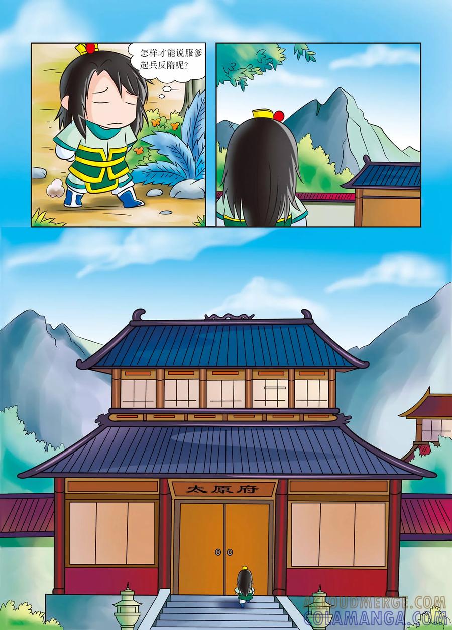 第5话起兵，为了心爱之物-虹猫蓝兔历史探秘之武神卷轴-虹猫蓝兔（第11张）