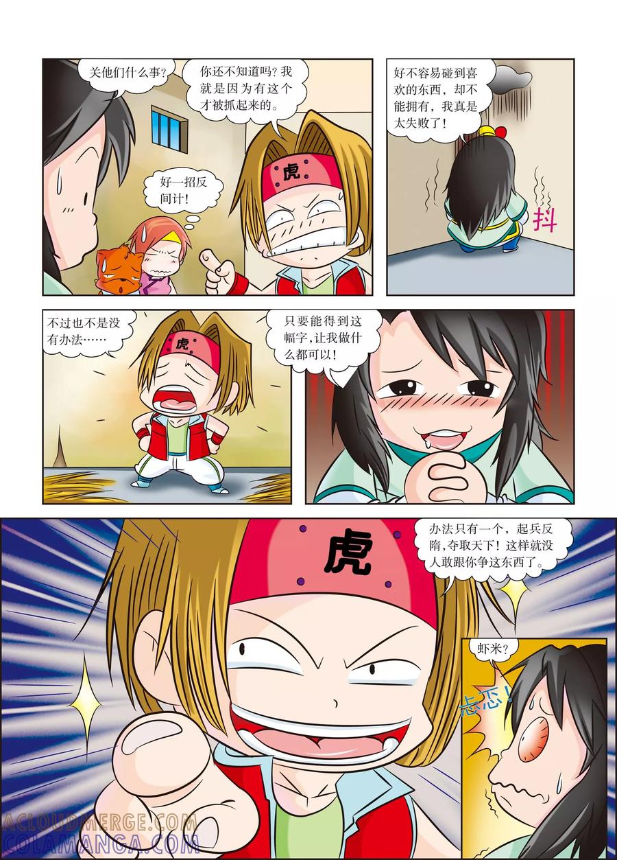 第5话起兵，为了心爱之物-虹猫蓝兔历史探秘之武神卷轴-虹猫蓝兔（第8张）