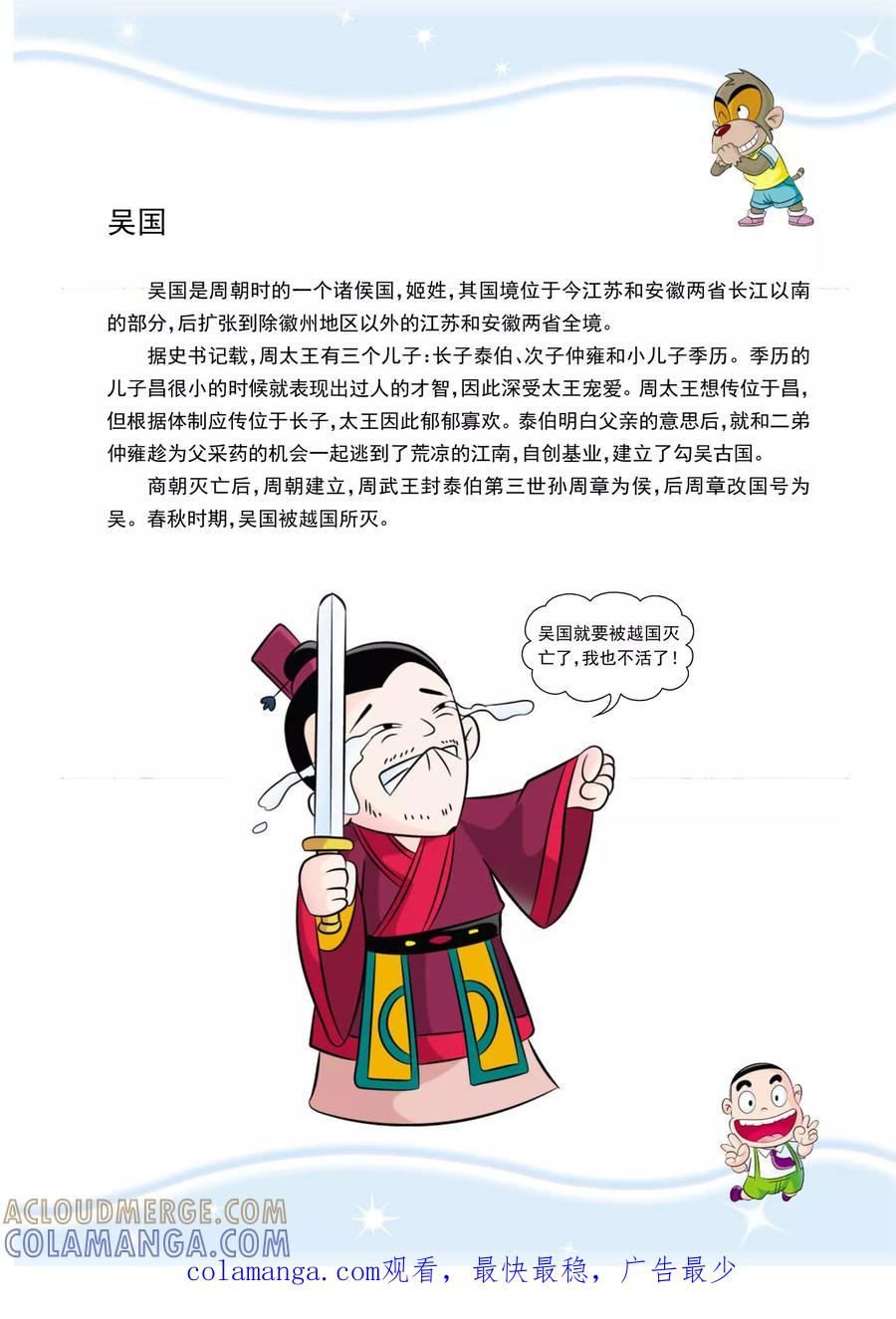 第5话被软禁了-虹猫蓝兔历史探秘之名剑传奇-虹猫蓝兔（第12张）