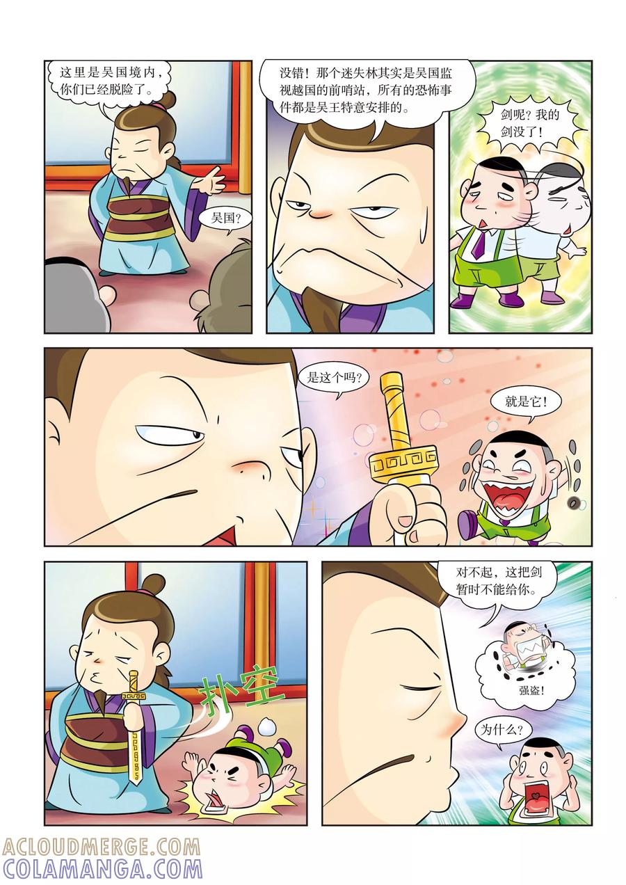 第5话被软禁了-虹猫蓝兔历史探秘之名剑传奇-虹猫蓝兔（第7张）