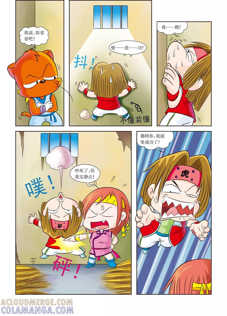 第5话起兵，为了心爱之物-虹猫蓝兔历史探秘之武神卷轴-虹猫蓝兔（第3张）