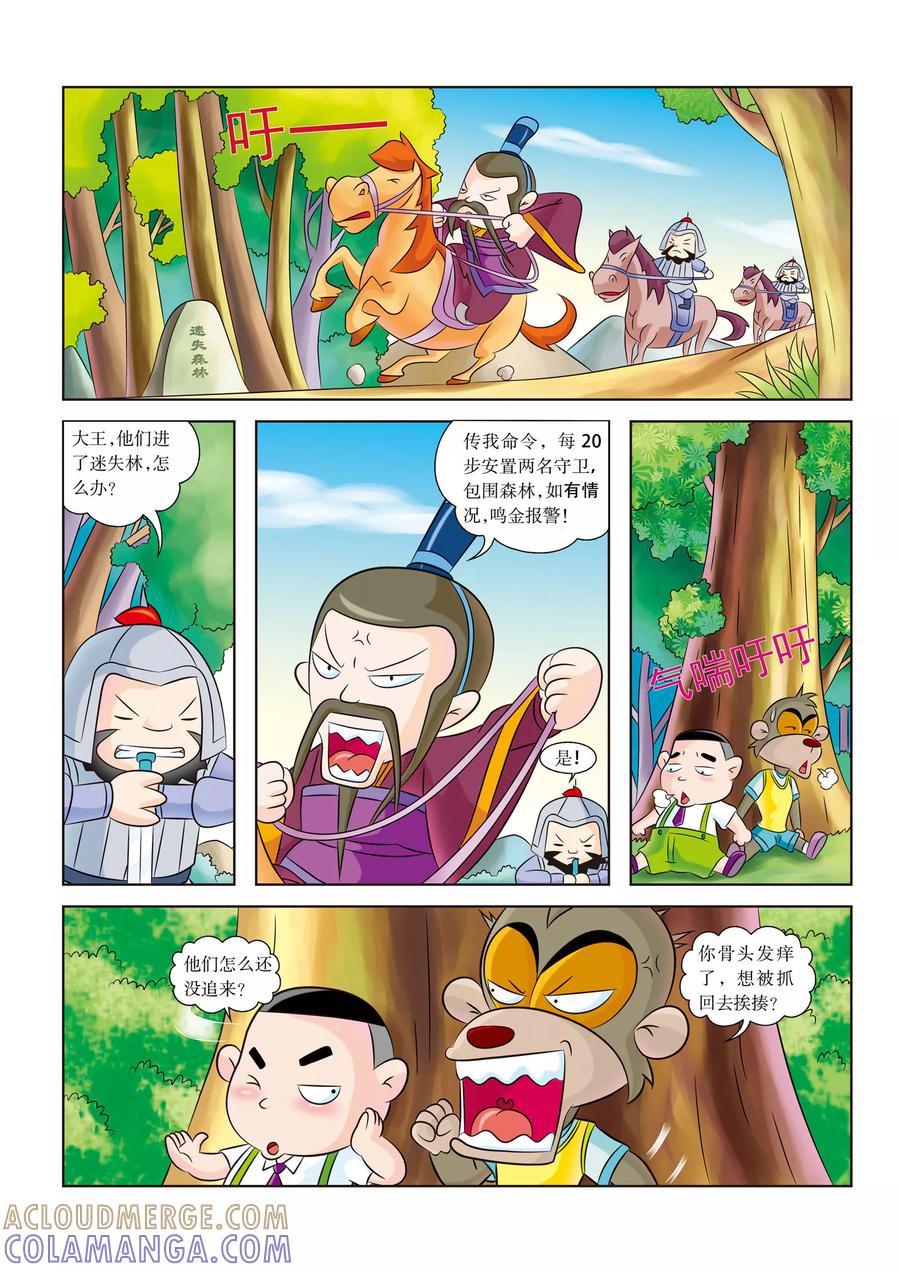 第5话被软禁了-虹猫蓝兔历史探秘之名剑传奇-虹猫蓝兔（第2张）