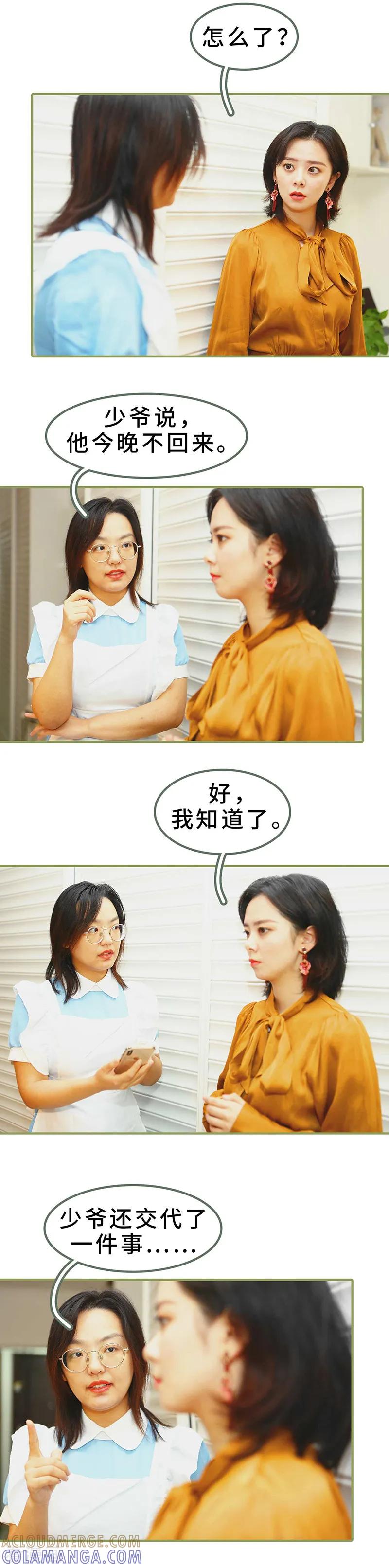 第5话要乖乖听话-总裁夫人超拽的!-欢看文化（第3张）