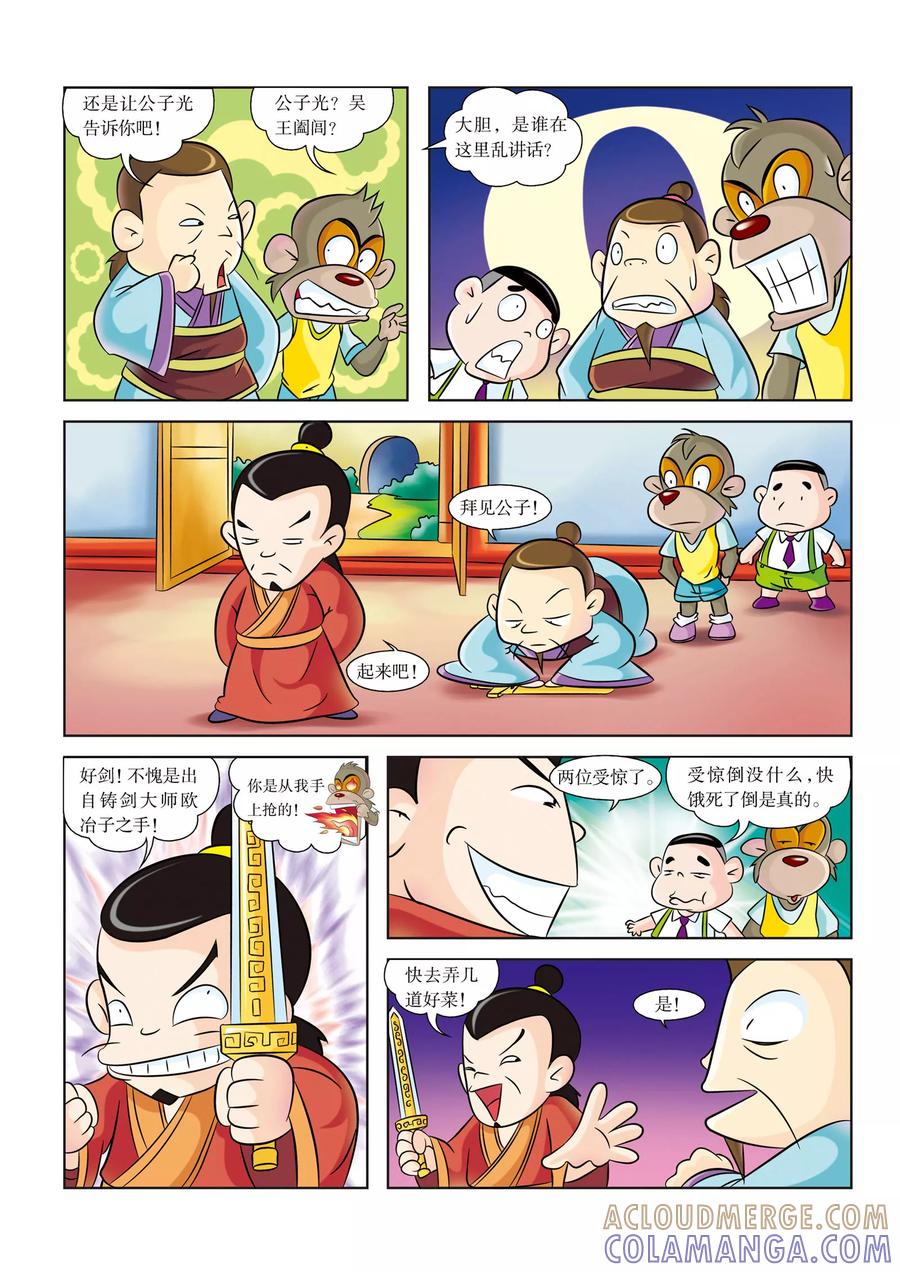 第5话被软禁了-虹猫蓝兔历史探秘之名剑传奇-虹猫蓝兔（第8张）