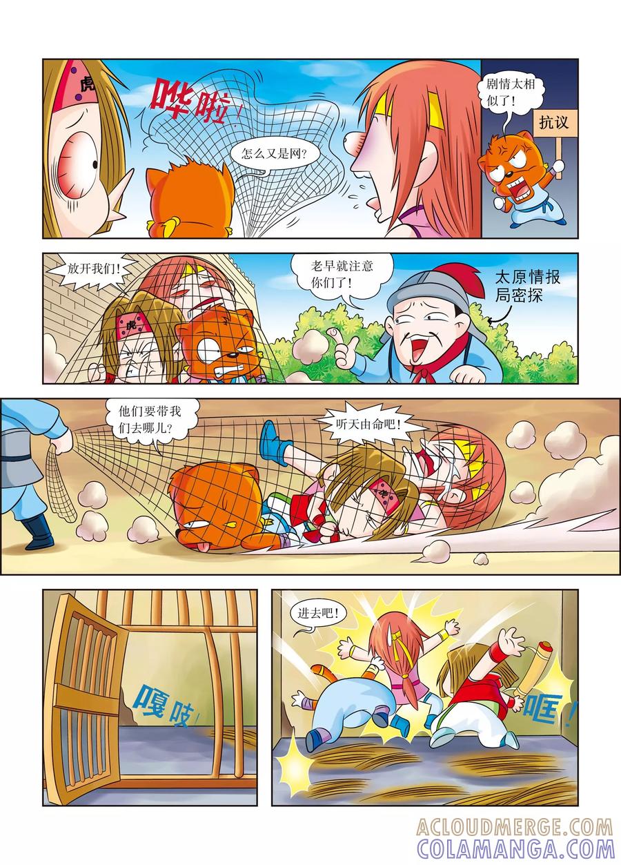 第5话起兵，为了心爱之物-虹猫蓝兔历史探秘之武神卷轴-虹猫蓝兔（第2张）