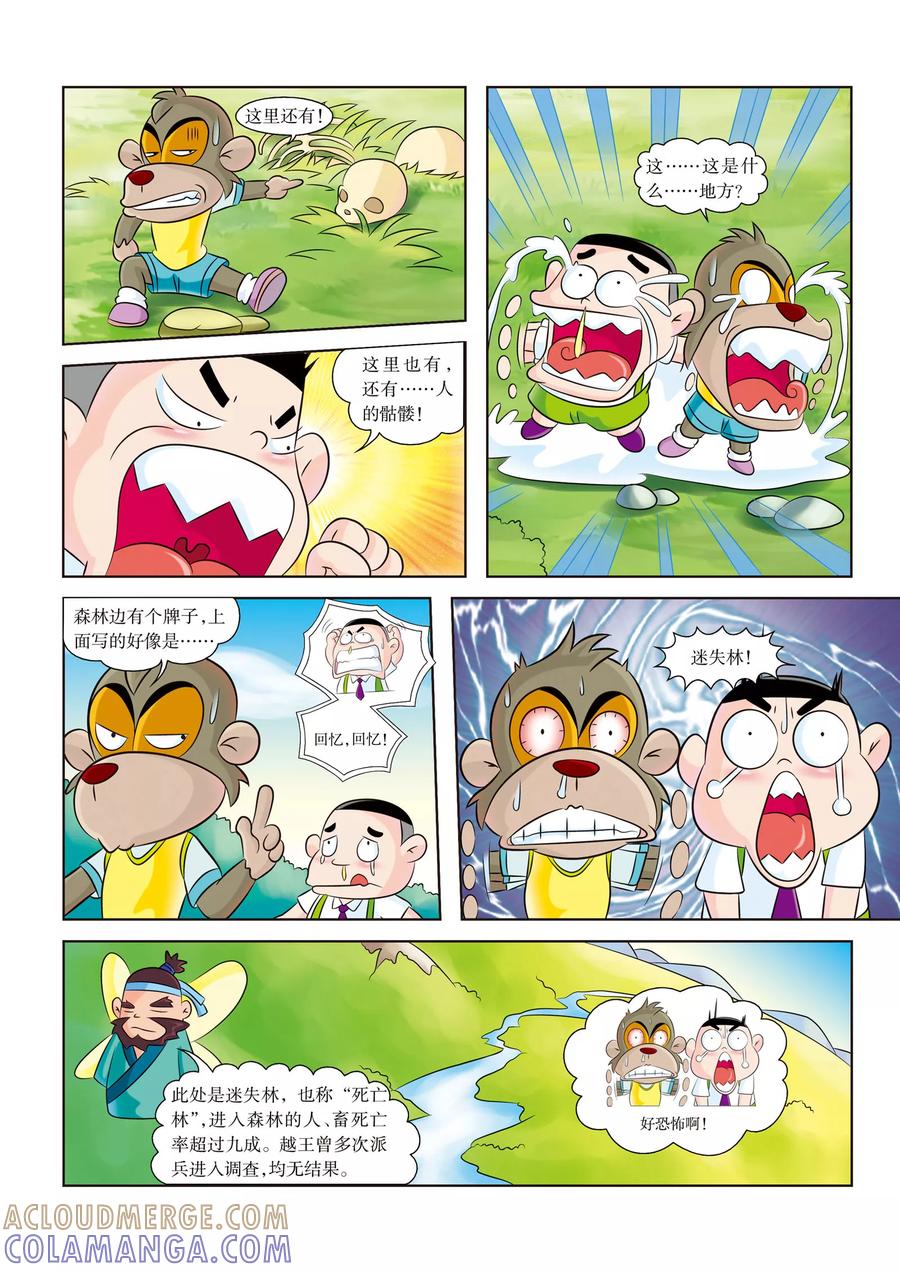 第5话被软禁了-虹猫蓝兔历史探秘之名剑传奇-虹猫蓝兔（第4张）
