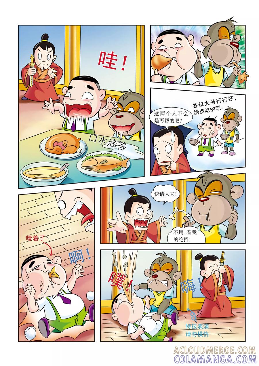 第5话被软禁了-虹猫蓝兔历史探秘之名剑传奇-虹猫蓝兔（第9张）