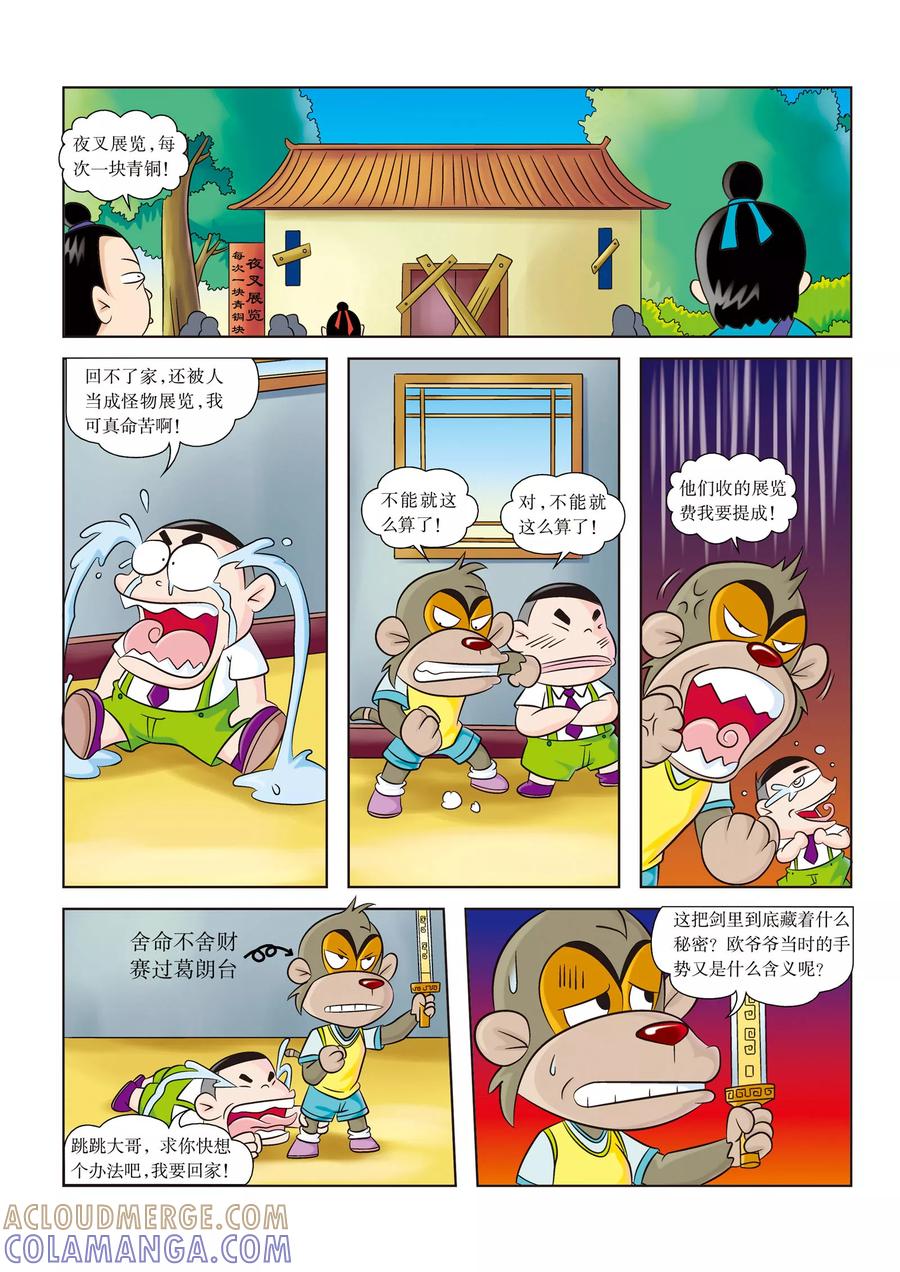 第6话搞定吴王僚-虹猫蓝兔历史探秘之名剑传奇-虹猫蓝兔（第3张）