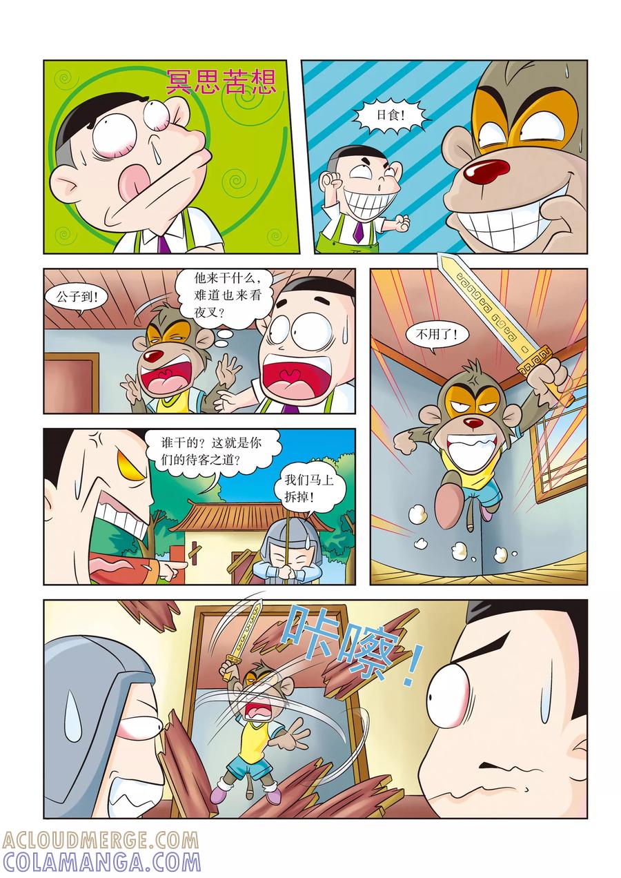 第6话搞定吴王僚-虹猫蓝兔历史探秘之名剑传奇-虹猫蓝兔（第4张）