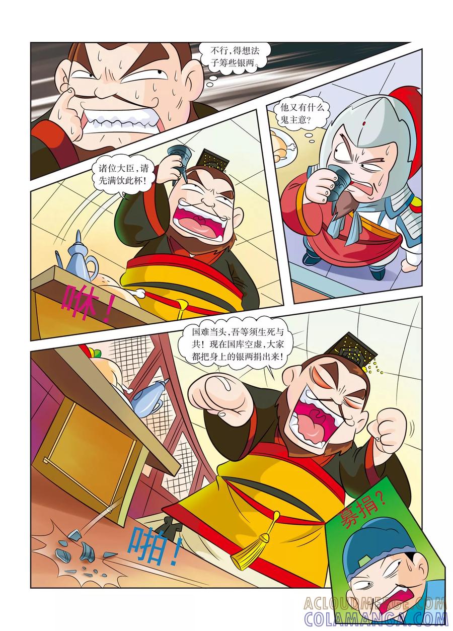 第6话隋炀帝的最后一天-虹猫蓝兔历史探秘之武神卷轴-虹猫蓝兔（第4张）
