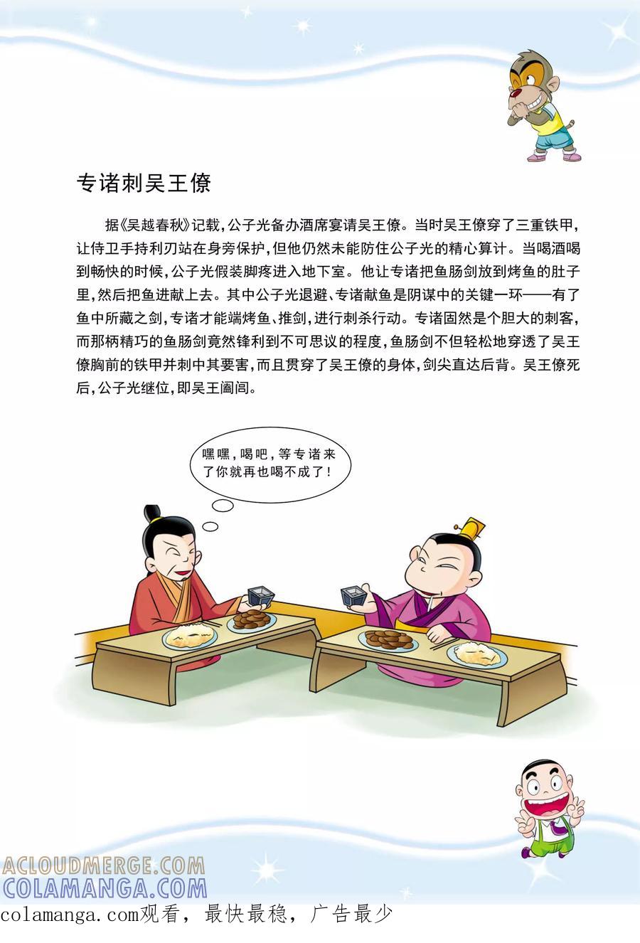 第6话搞定吴王僚-虹猫蓝兔历史探秘之名剑传奇-虹猫蓝兔（第14张）