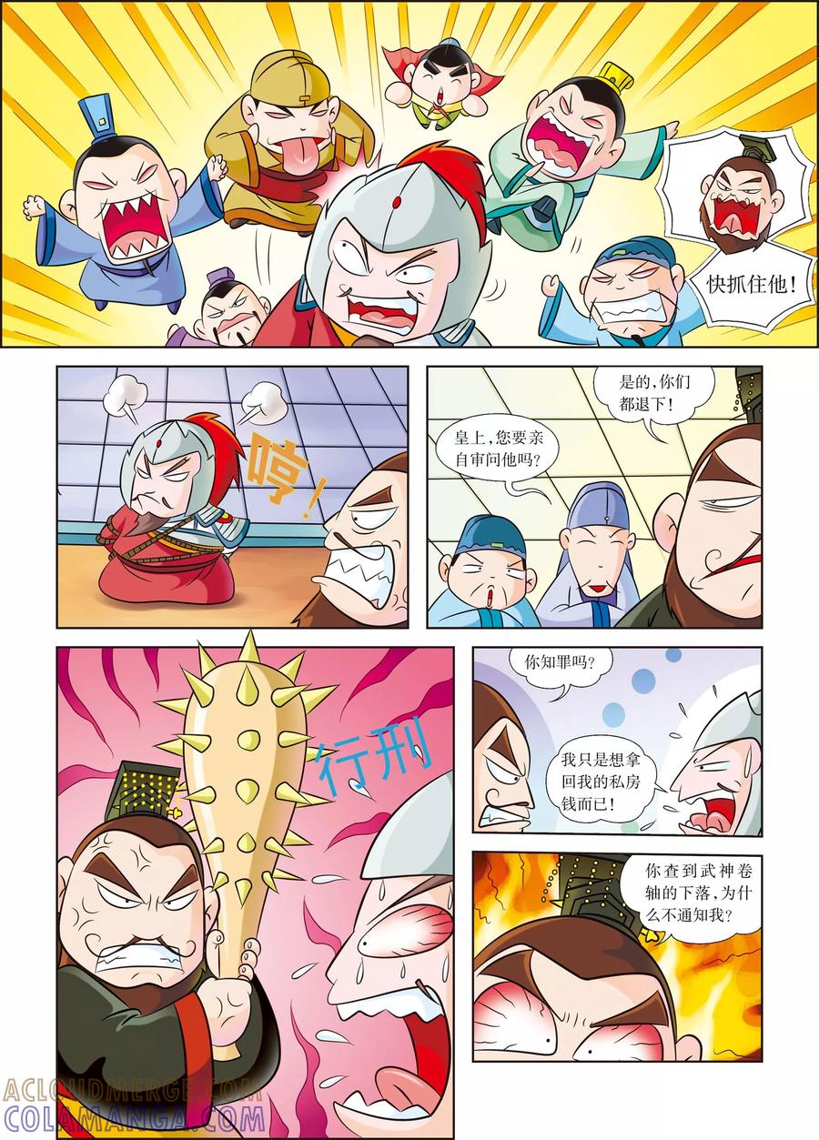 第6话隋炀帝的最后一天-虹猫蓝兔历史探秘之武神卷轴-虹猫蓝兔（第8张）