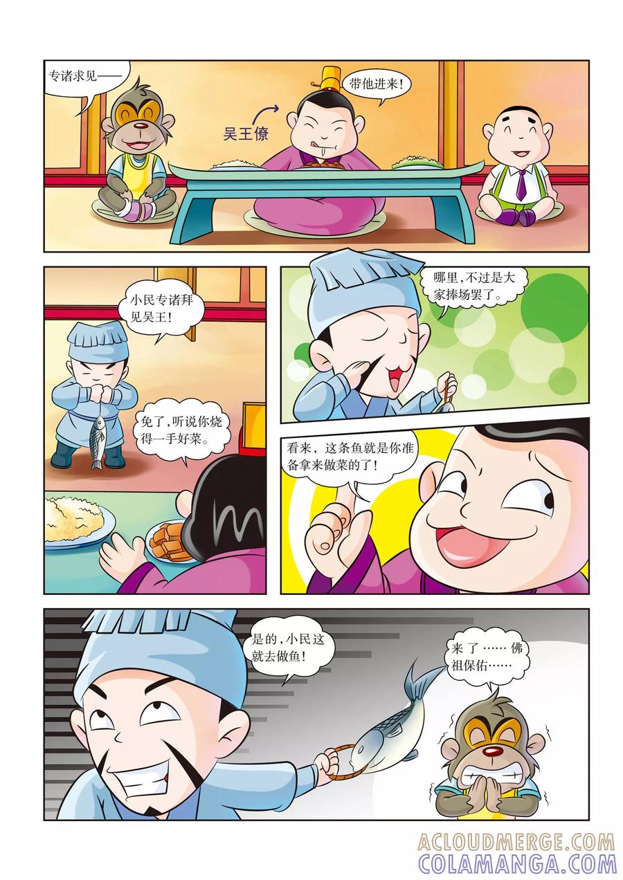 第6话搞定吴王僚-虹猫蓝兔历史探秘之名剑传奇-虹猫蓝兔（第9张）