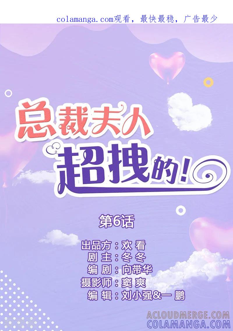 第6话圆房？！-总裁夫人超拽的!-欢看文化（第1张）