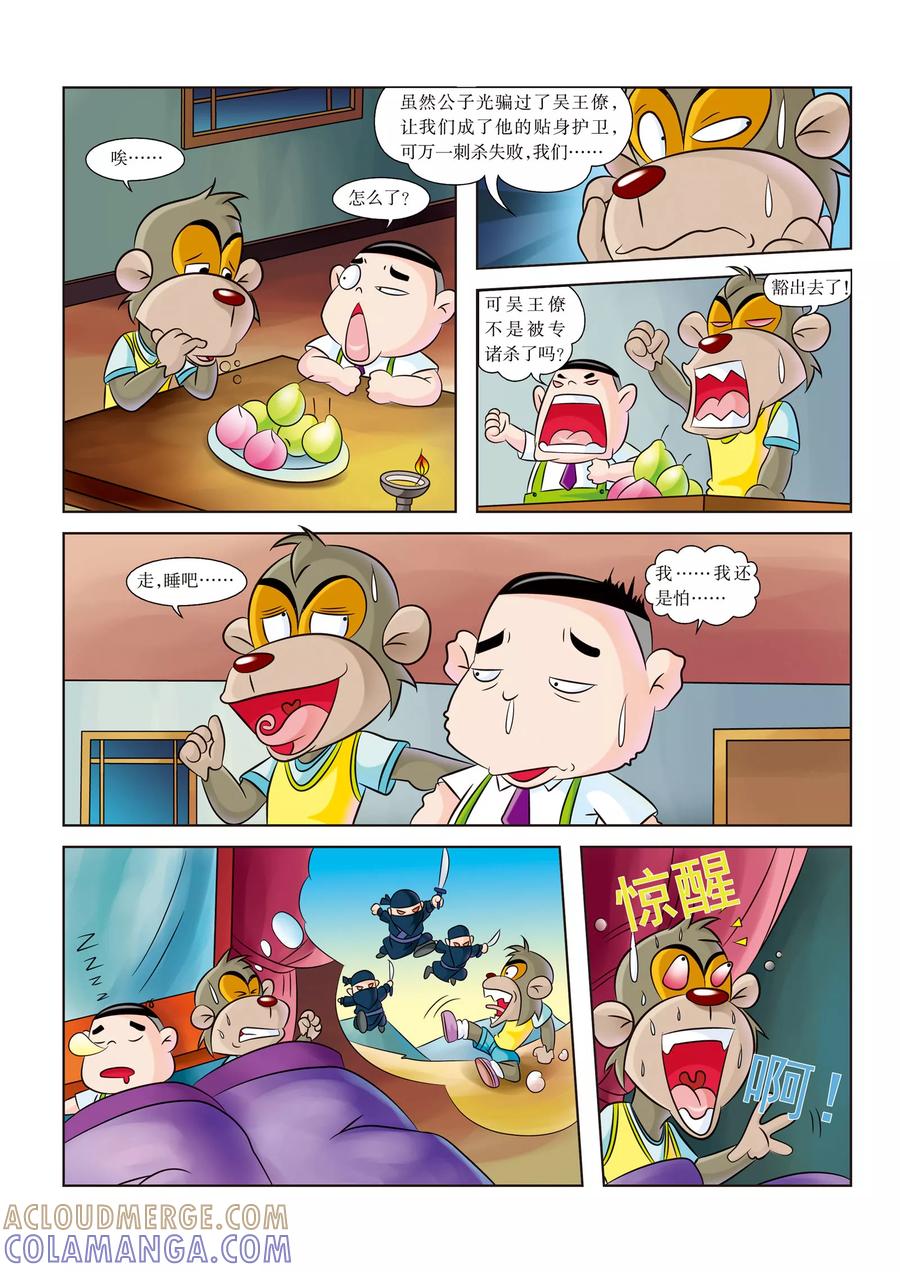 第6话搞定吴王僚-虹猫蓝兔历史探秘之名剑传奇-虹猫蓝兔（第8张）