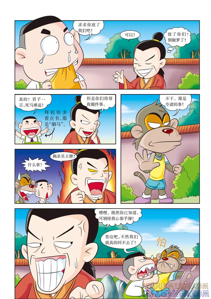 第6话搞定吴王僚-虹猫蓝兔历史探秘之名剑传奇-虹猫蓝兔（第7张）