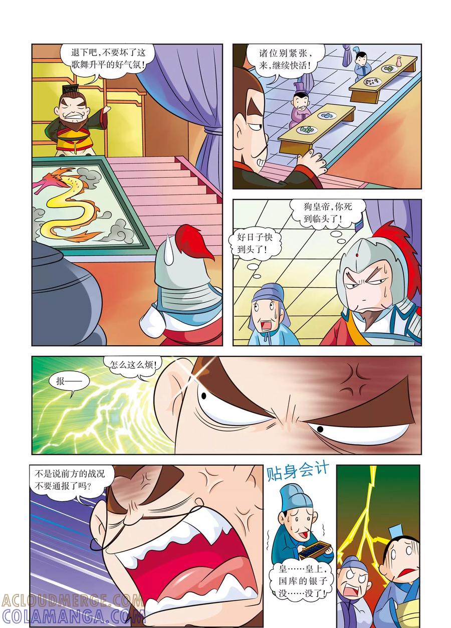 第6话隋炀帝的最后一天-虹猫蓝兔历史探秘之武神卷轴-虹猫蓝兔（第2张）