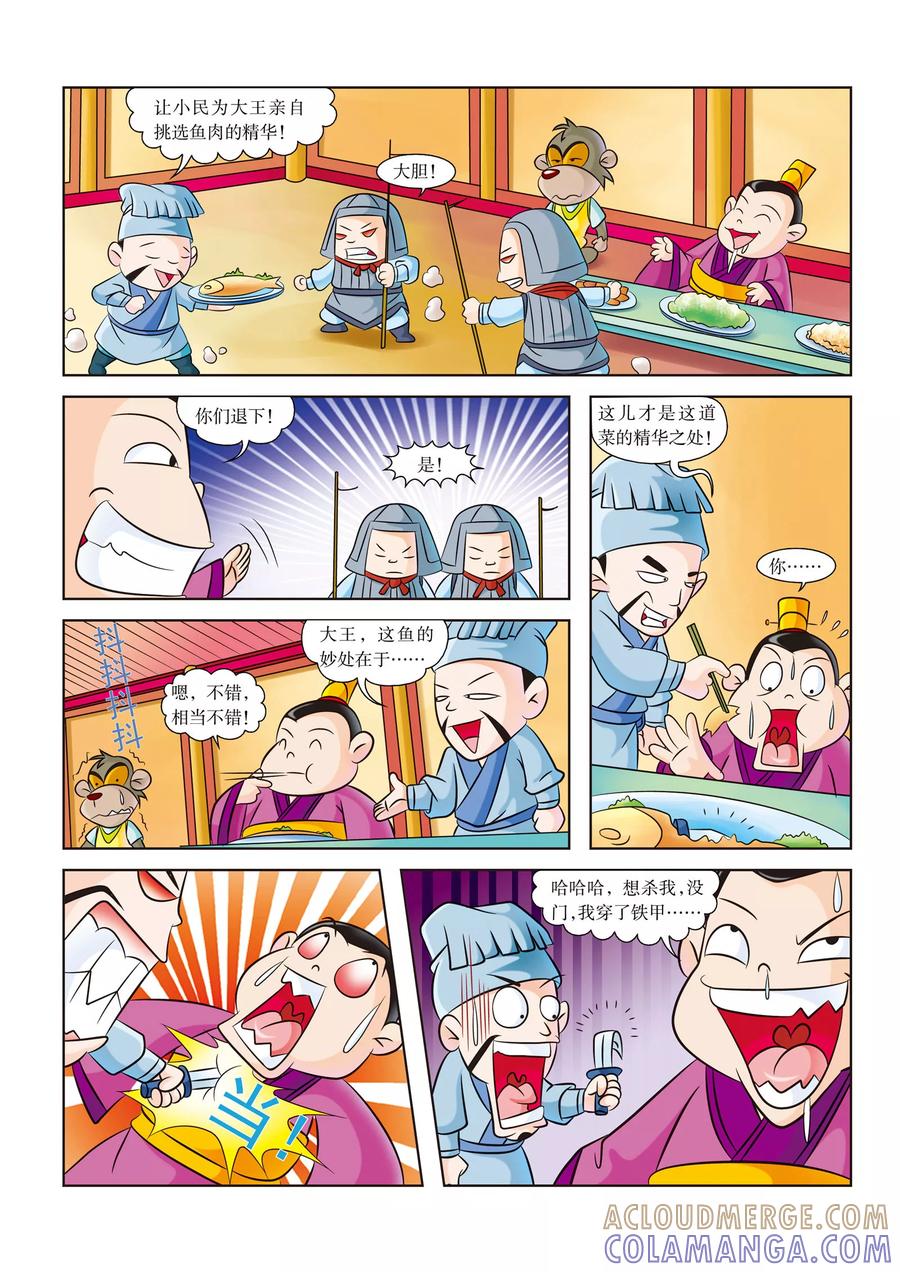 第6话搞定吴王僚-虹猫蓝兔历史探秘之名剑传奇-虹猫蓝兔（第10张）
