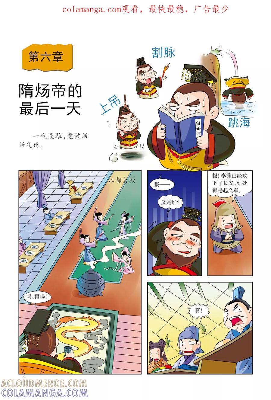 第6话隋炀帝的最后一天-虹猫蓝兔历史探秘之武神卷轴-虹猫蓝兔（第1张）