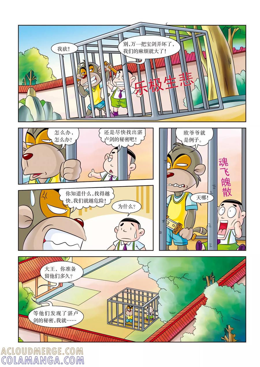 第6话搞定吴王僚-虹猫蓝兔历史探秘之名剑传奇-虹猫蓝兔（第12张）