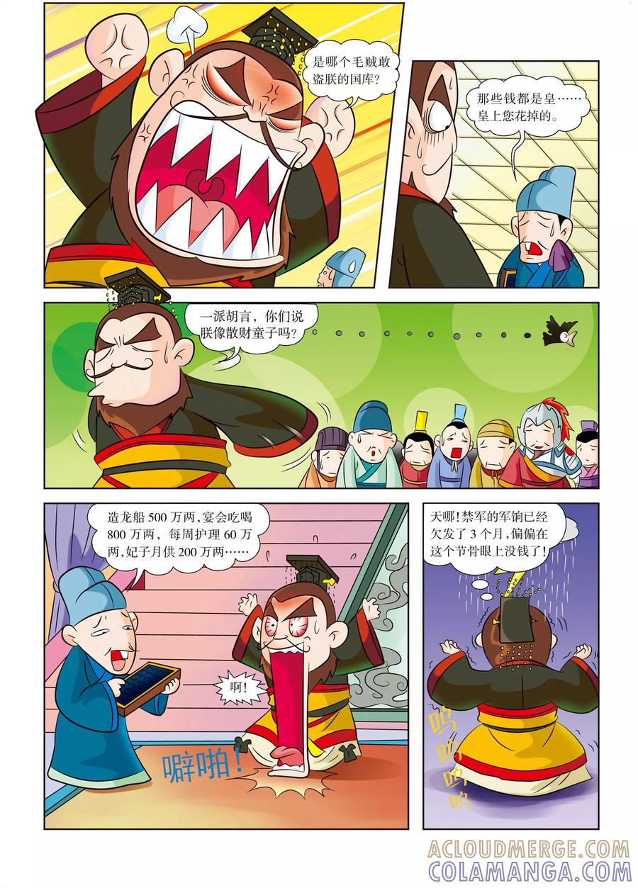 第6话隋炀帝的最后一天-虹猫蓝兔历史探秘之武神卷轴-虹猫蓝兔（第3张）