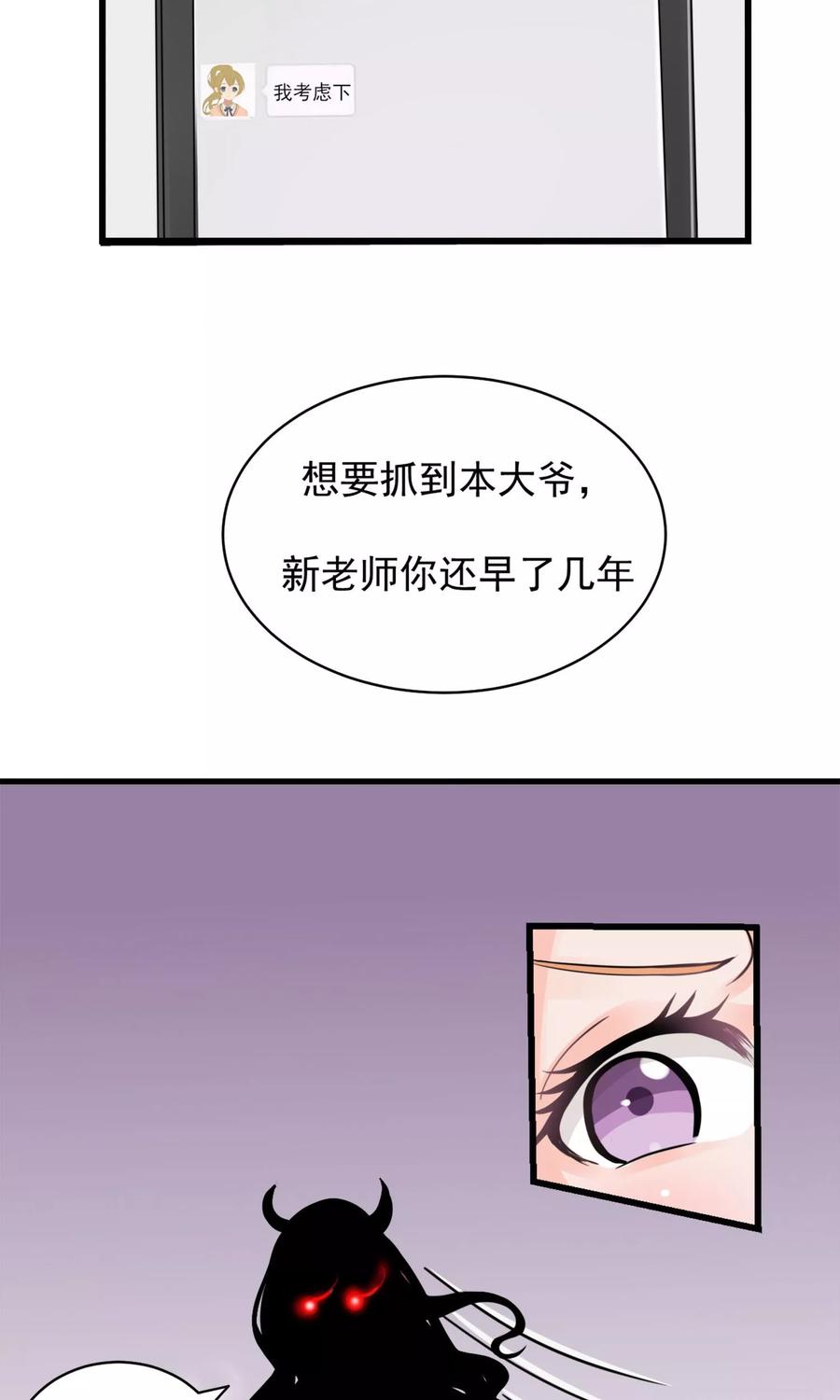 第5话撩妹禁止！-我的魔女老师-麦田动漫（第4张）