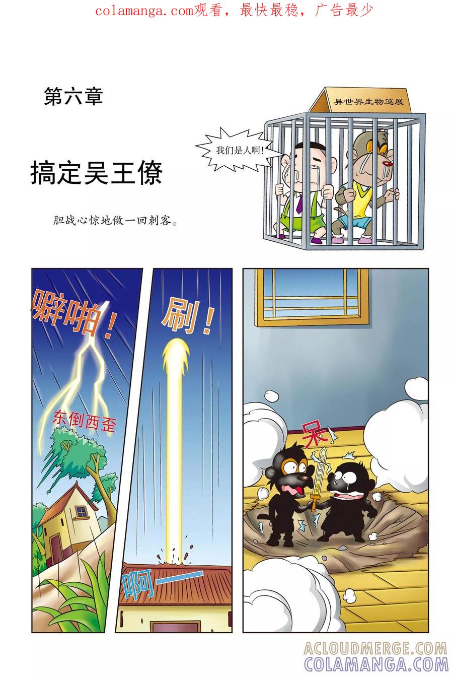 第6话搞定吴王僚-虹猫蓝兔历史探秘之名剑传奇-虹猫蓝兔（第1张）