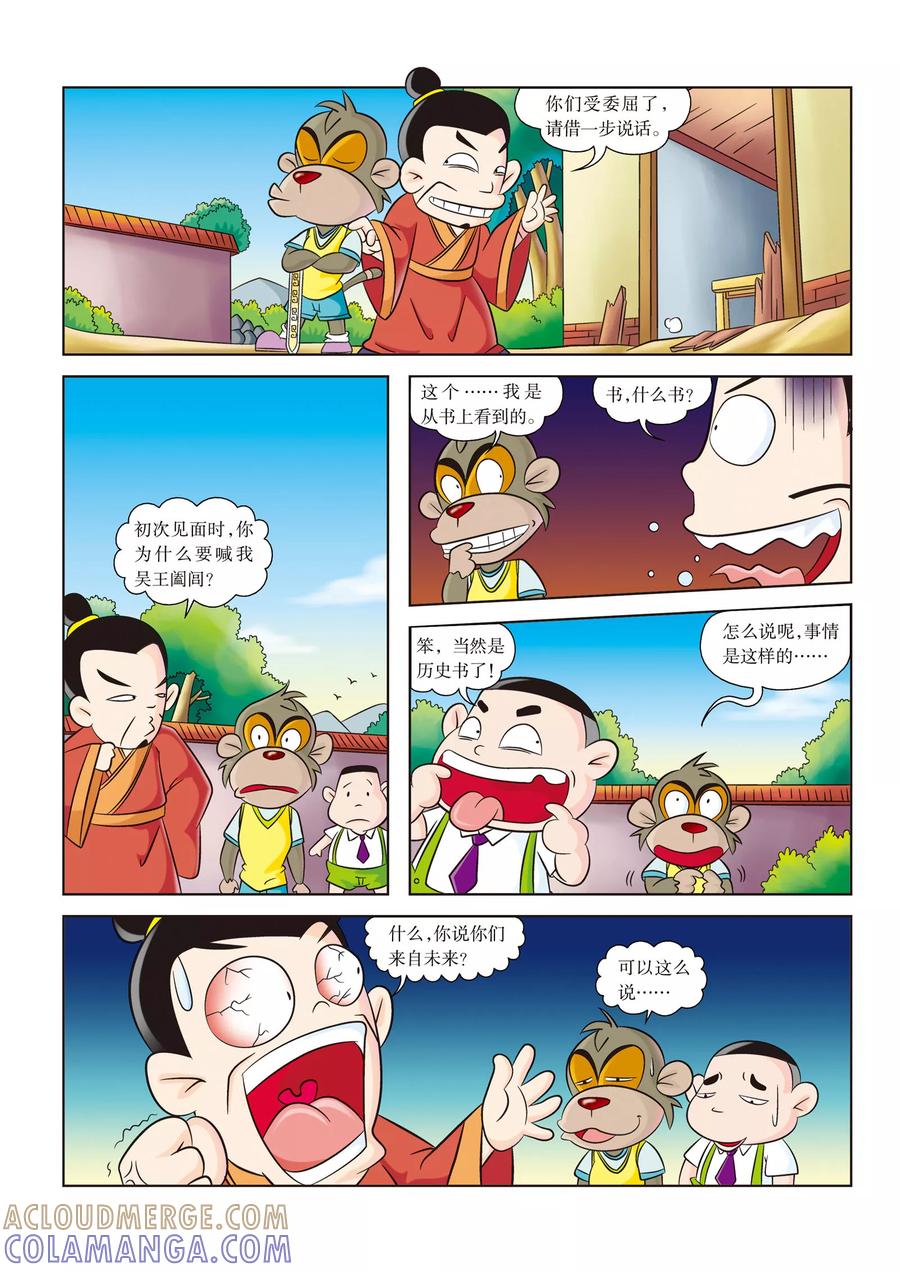 第6话搞定吴王僚-虹猫蓝兔历史探秘之名剑传奇-虹猫蓝兔（第5张）