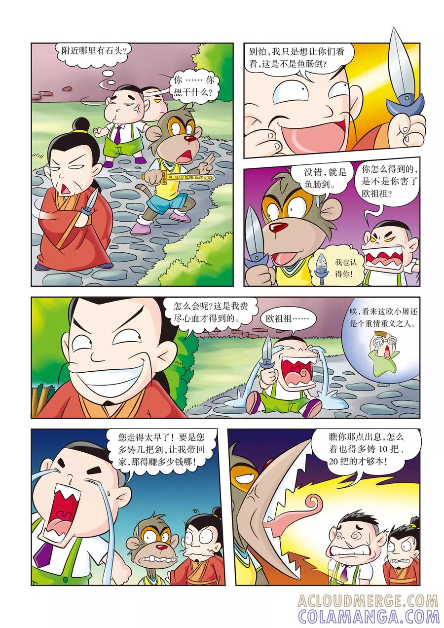 第6话搞定吴王僚-虹猫蓝兔历史探秘之名剑传奇-虹猫蓝兔（第6张）