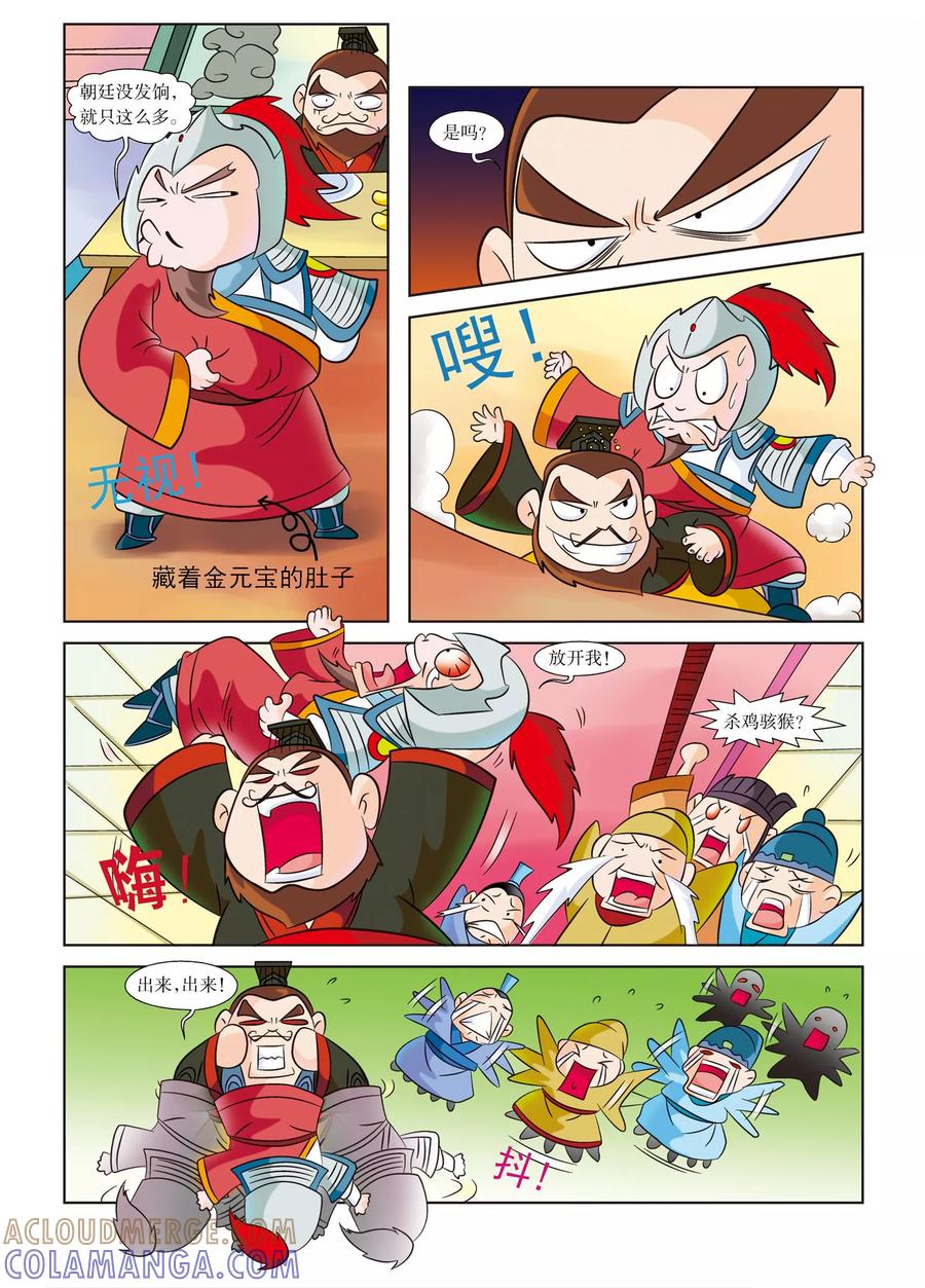 第6话隋炀帝的最后一天-虹猫蓝兔历史探秘之武神卷轴-虹猫蓝兔（第6张）