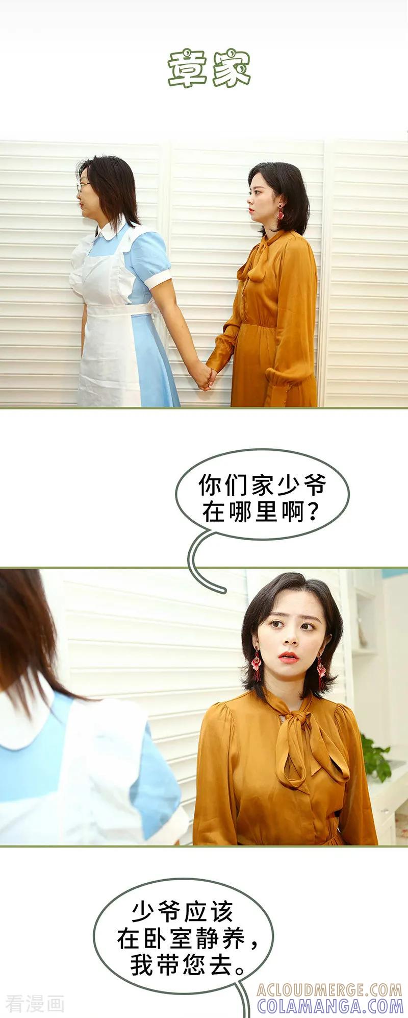 第6话圆房？！-总裁夫人超拽的!-欢看文化（第2张）