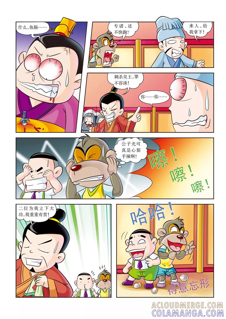 第6话搞定吴王僚-虹猫蓝兔历史探秘之名剑传奇-虹猫蓝兔（第11张）