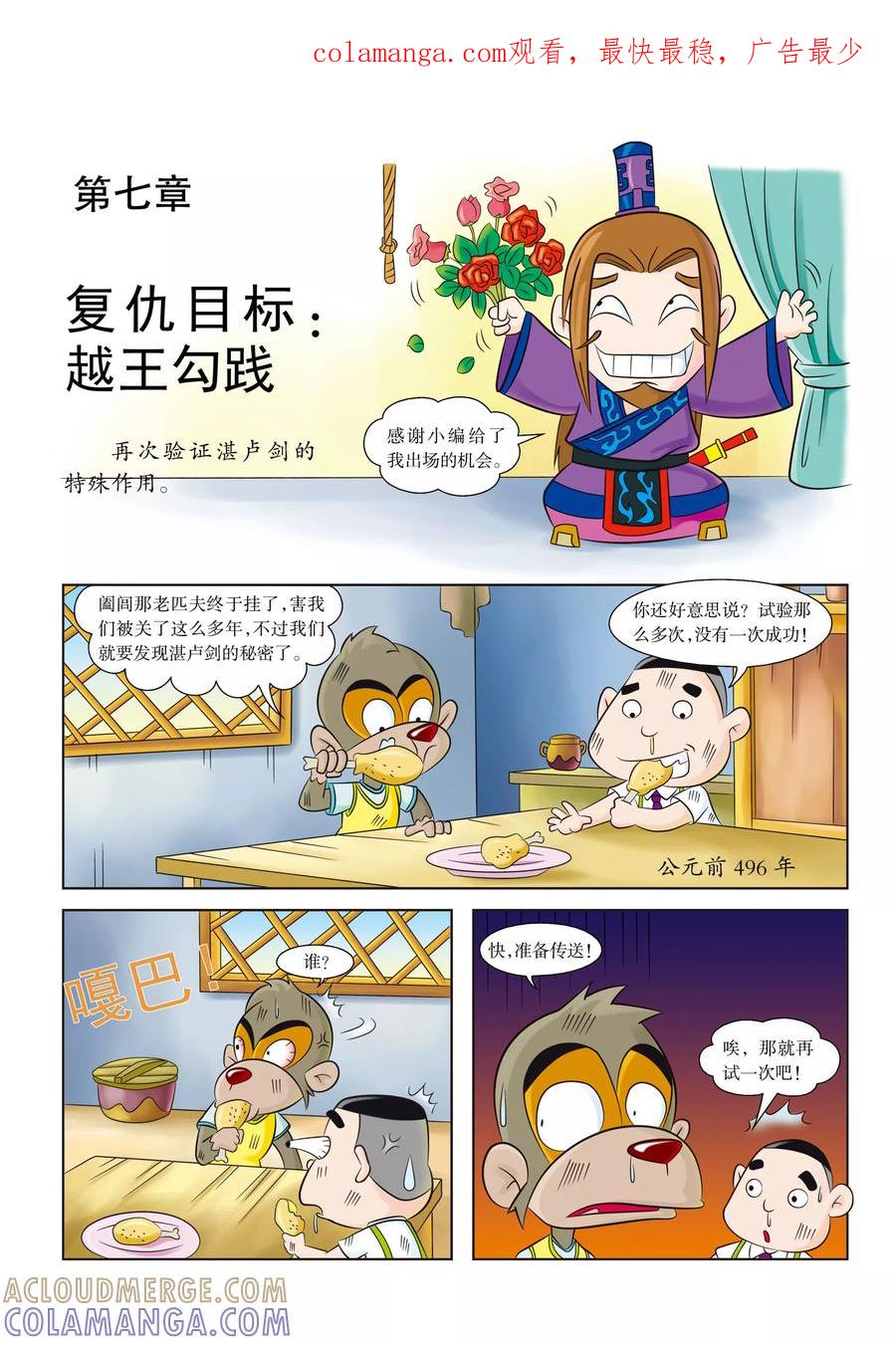 第7话复仇目标：越王勾践-虹猫蓝兔历史探秘之名剑传奇-虹猫蓝兔（第1张）
