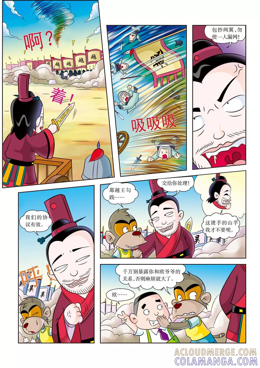 第7话复仇目标：越王勾践-虹猫蓝兔历史探秘之名剑传奇-虹猫蓝兔（第8张）