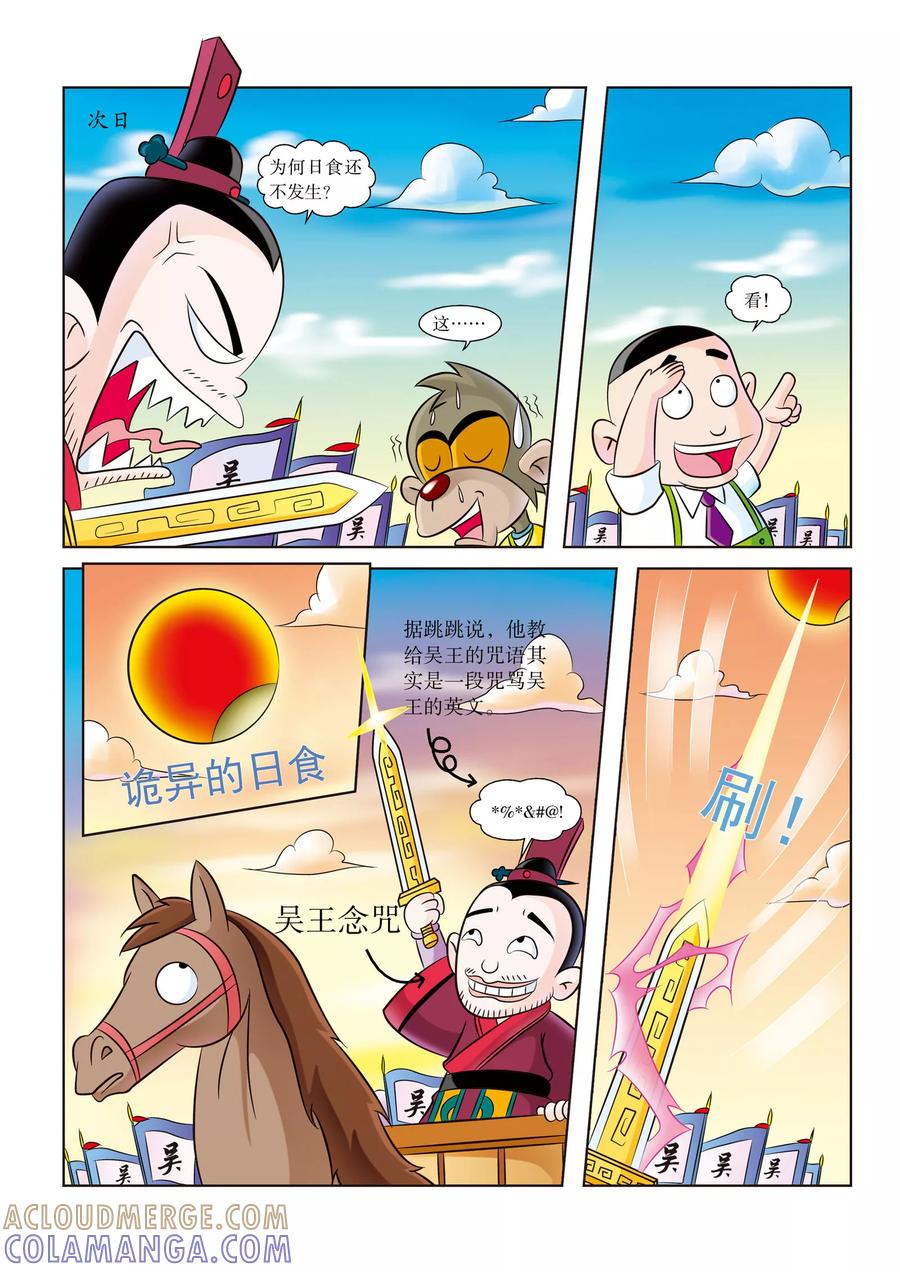 第7话复仇目标：越王勾践-虹猫蓝兔历史探秘之名剑传奇-虹猫蓝兔（第7张）