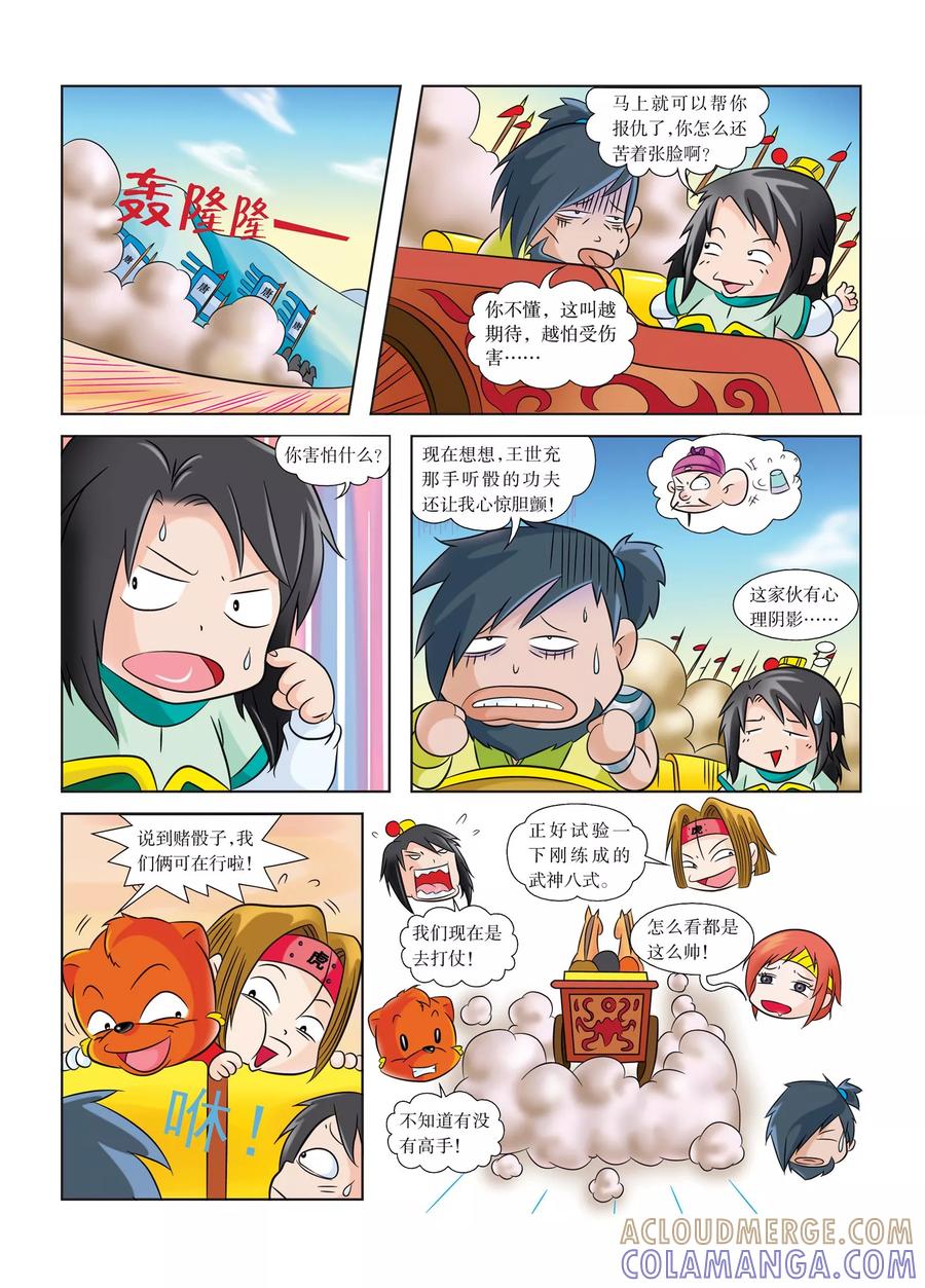 第7话东都欢迎你-虹猫蓝兔历史探秘之武神卷轴-虹猫蓝兔（第5张）