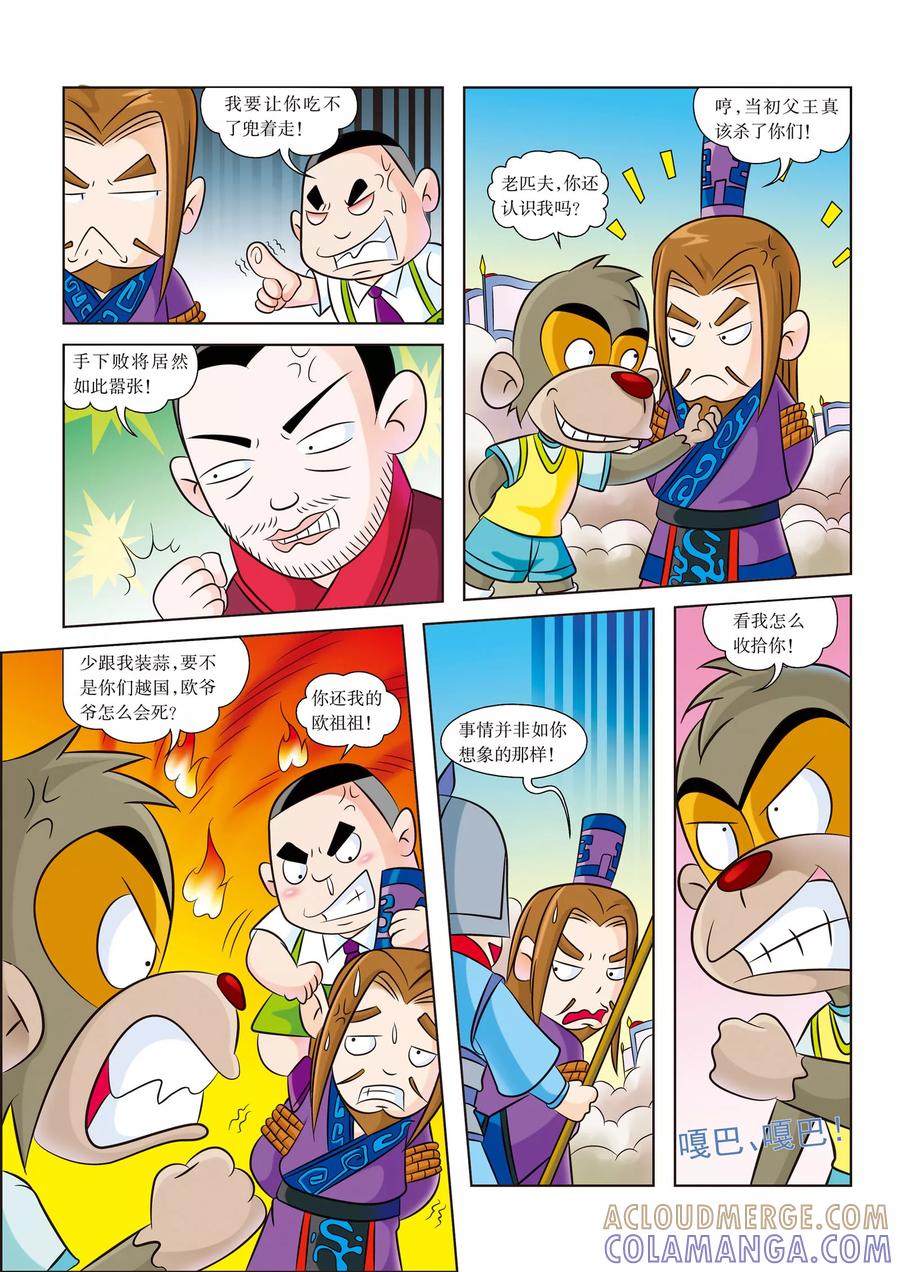 第7话复仇目标：越王勾践-虹猫蓝兔历史探秘之名剑传奇-虹猫蓝兔（第10张）