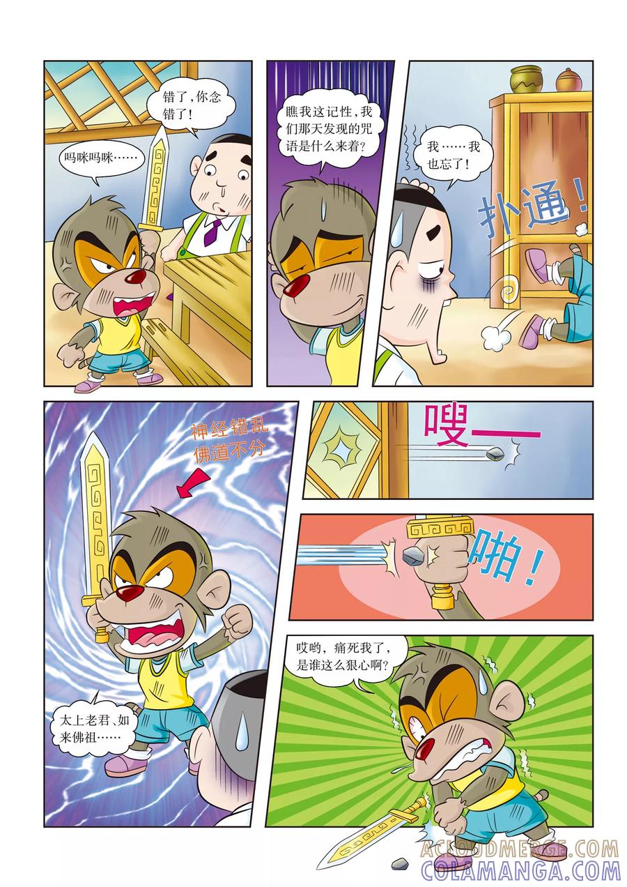 第7话复仇目标：越王勾践-虹猫蓝兔历史探秘之名剑传奇-虹猫蓝兔（第2张）