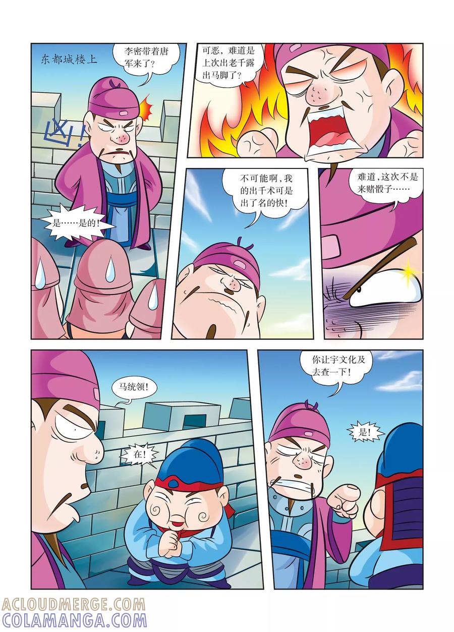 第7话东都欢迎你-虹猫蓝兔历史探秘之武神卷轴-虹猫蓝兔（第6张）