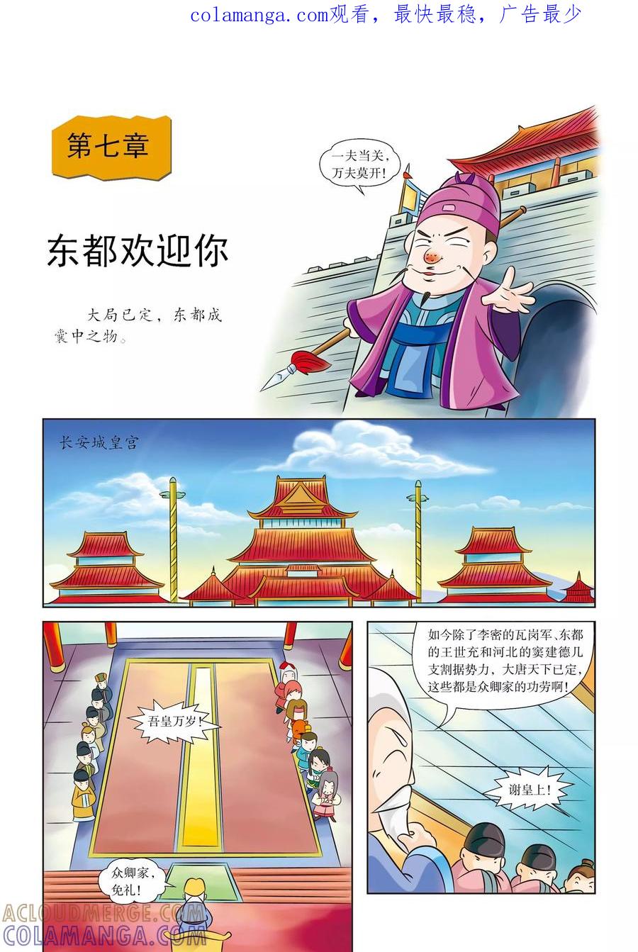 第7话东都欢迎你-虹猫蓝兔历史探秘之武神卷轴-虹猫蓝兔（第1张）