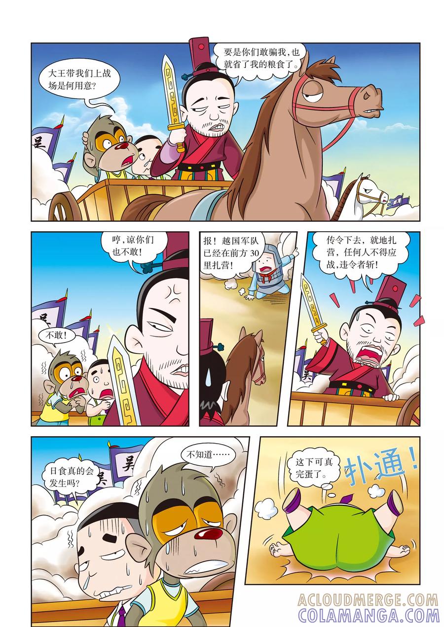 第7话复仇目标：越王勾践-虹猫蓝兔历史探秘之名剑传奇-虹猫蓝兔（第6张）