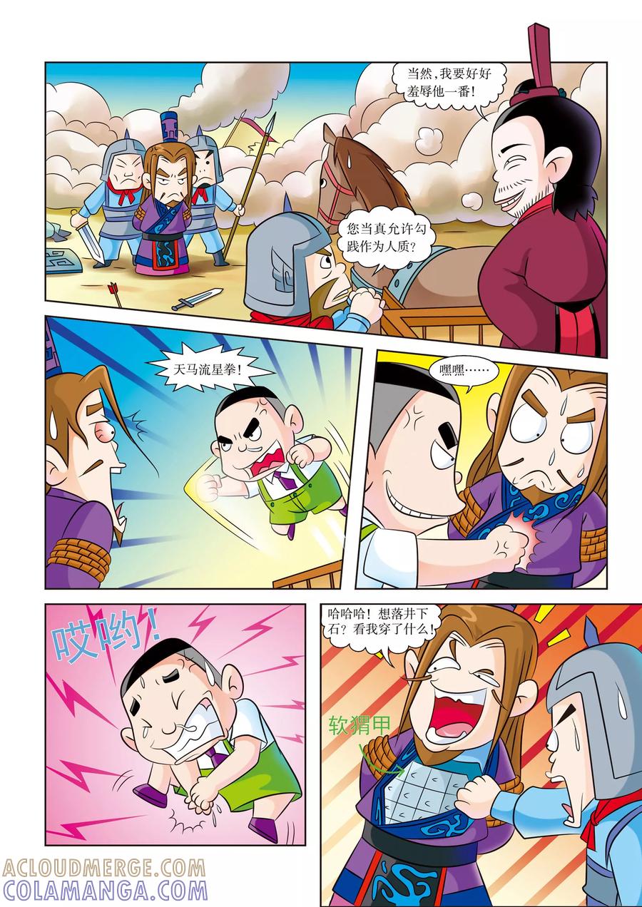 第7话复仇目标：越王勾践-虹猫蓝兔历史探秘之名剑传奇-虹猫蓝兔（第9张）