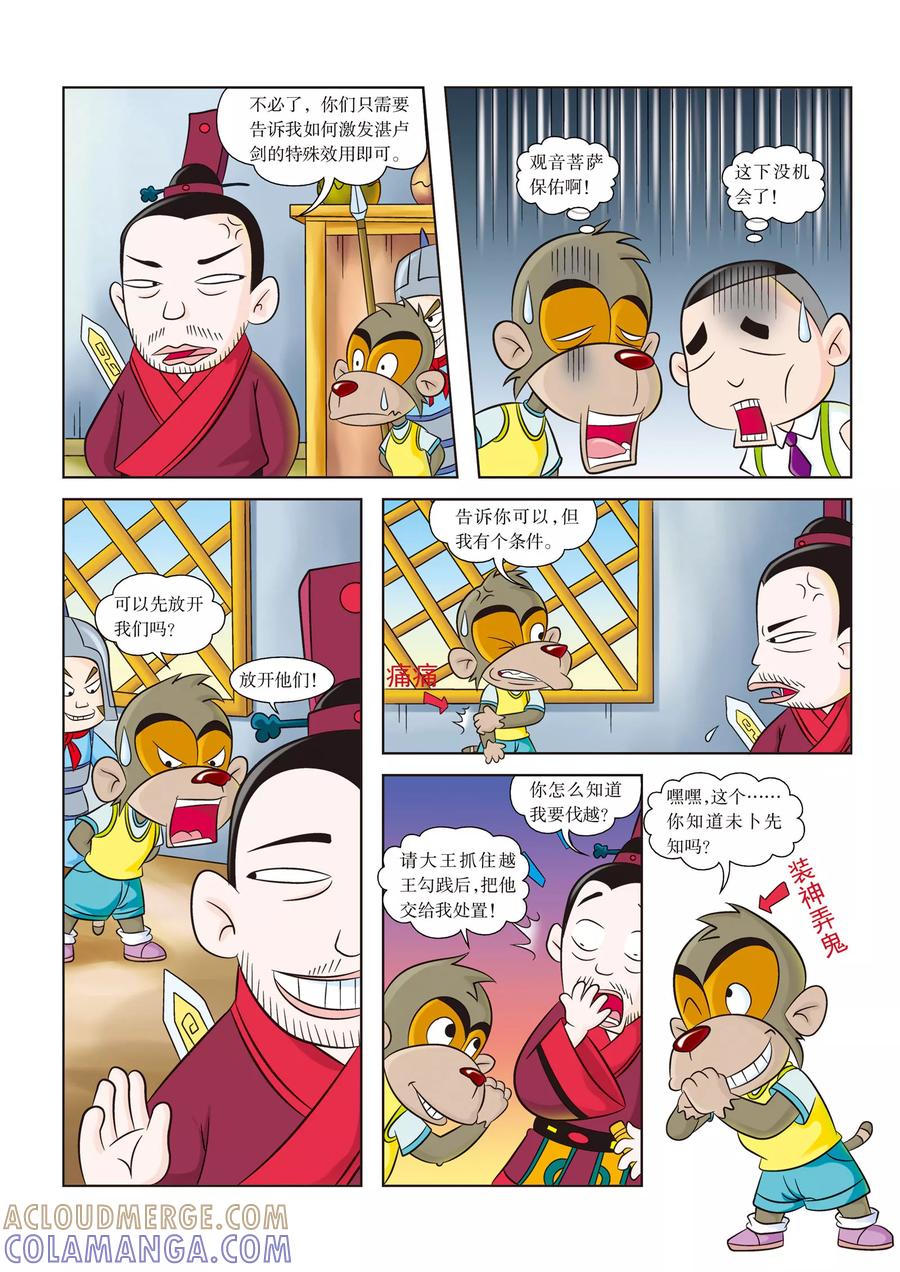 第7话复仇目标：越王勾践-虹猫蓝兔历史探秘之名剑传奇-虹猫蓝兔（第4张）