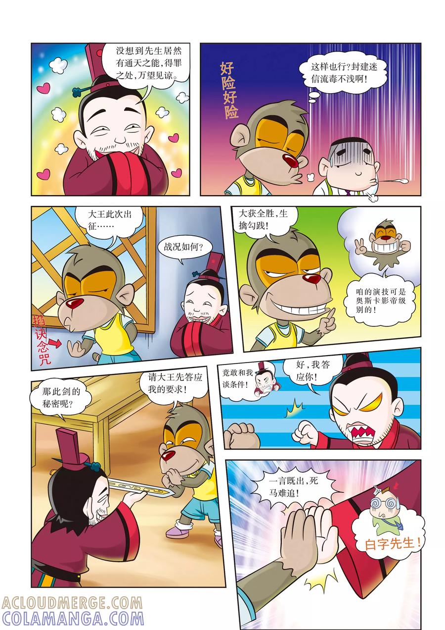 第7话复仇目标：越王勾践-虹猫蓝兔历史探秘之名剑传奇-虹猫蓝兔（第5张）