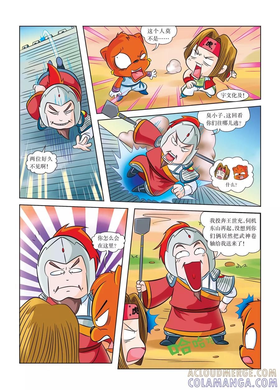 第7话东都欢迎你-虹猫蓝兔历史探秘之武神卷轴-虹猫蓝兔（第8张）