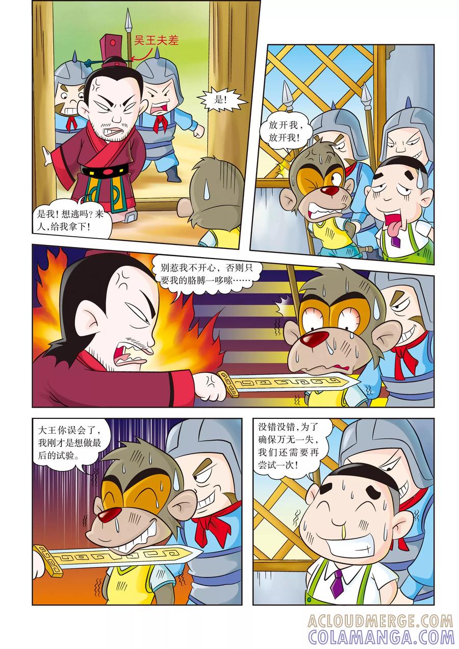 第7话复仇目标：越王勾践-虹猫蓝兔历史探秘之名剑传奇-虹猫蓝兔（第3张）
