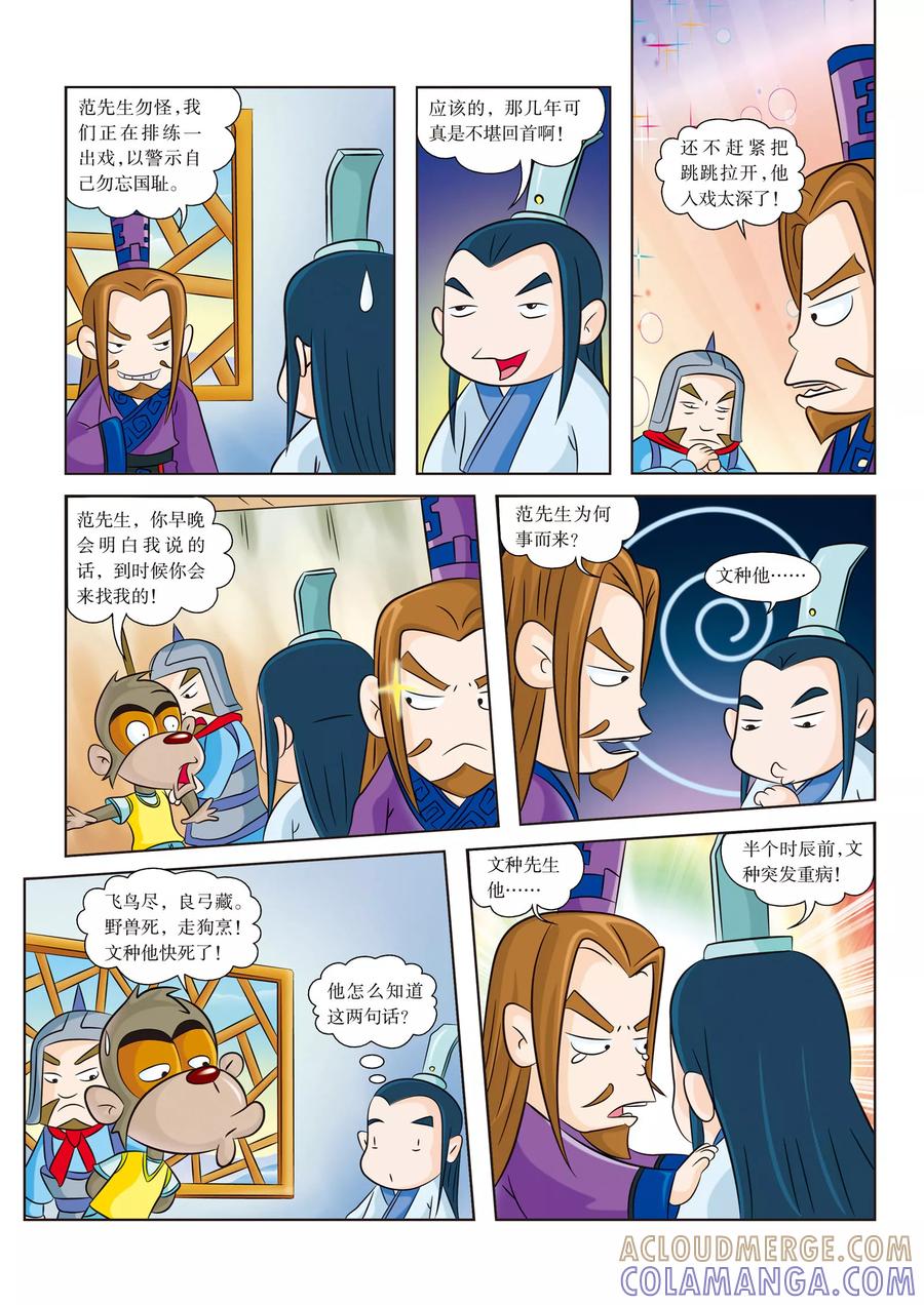 第8话阶下囚的滋味-虹猫蓝兔历史探秘之名剑传奇-虹猫蓝兔（第10张）