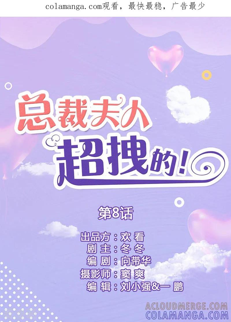 第8话可以提出离婚-总裁夫人超拽的!-欢看文化（第1张）