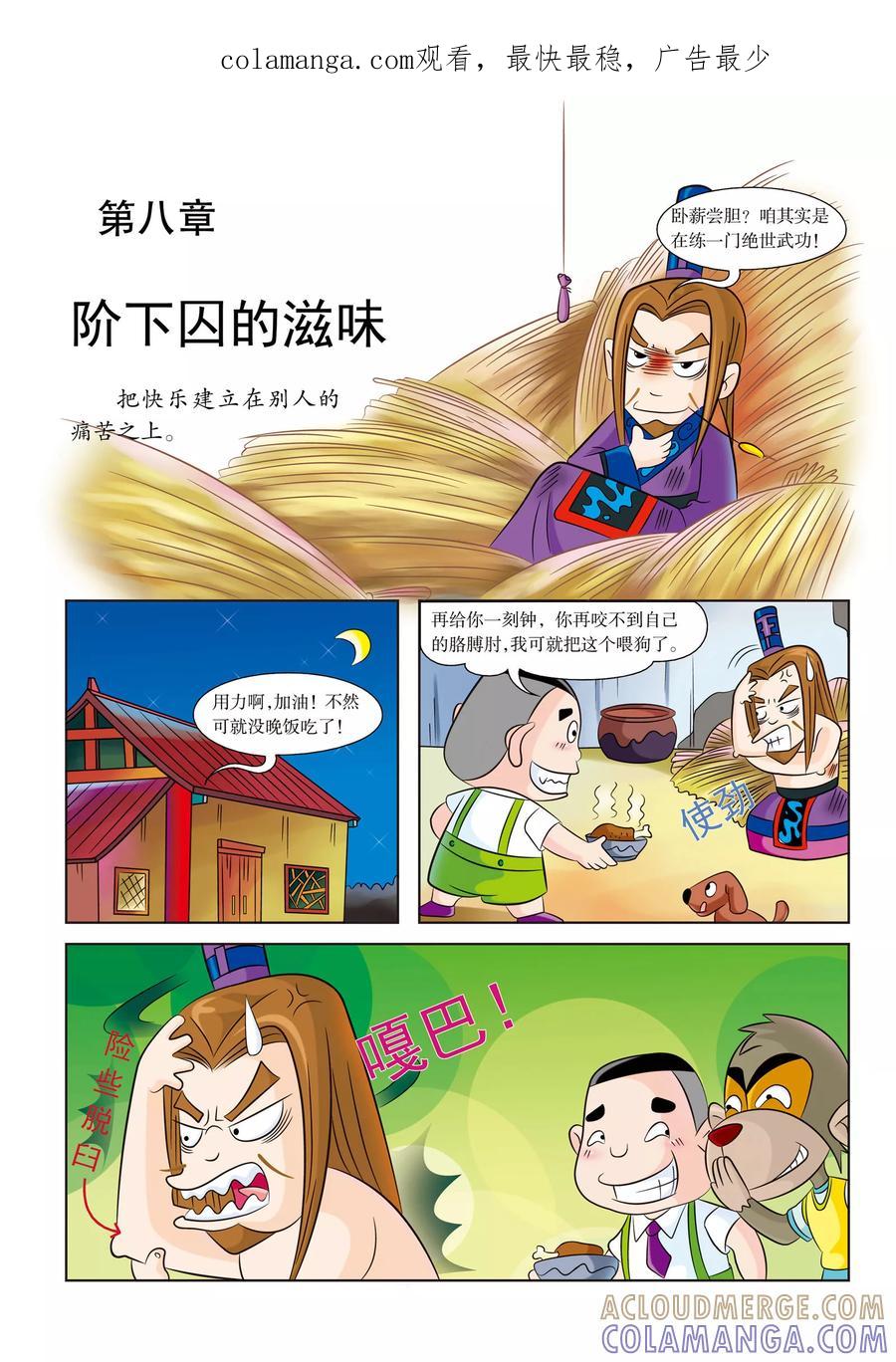 第8话阶下囚的滋味-虹猫蓝兔历史探秘之名剑传奇-虹猫蓝兔（第1张）