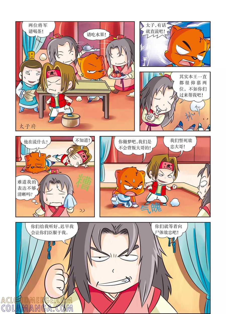 第8话玄武门之变-虹猫蓝兔历史探秘之武神卷轴-虹猫蓝兔（第4张）